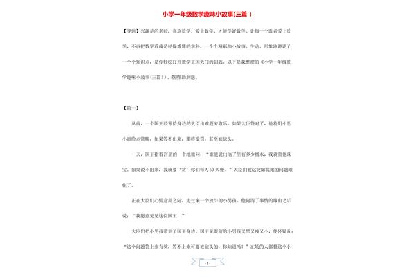 趣味数学小故事