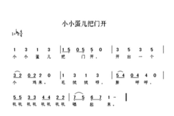 小小蛋儿把门开