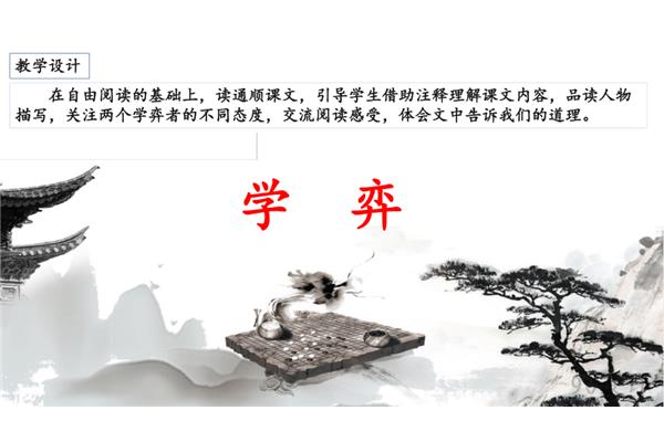 学弈的意思