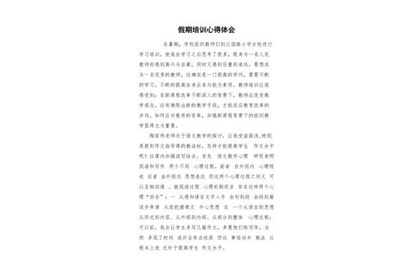 幼师培训心得
