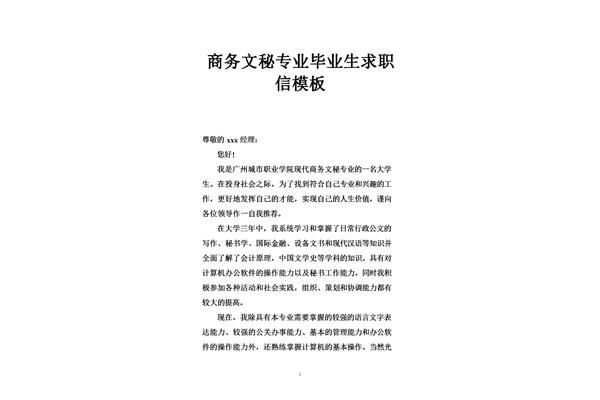 求职信模板
