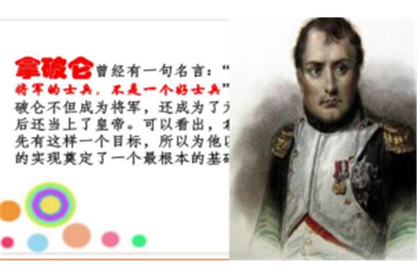 拿破仑名言