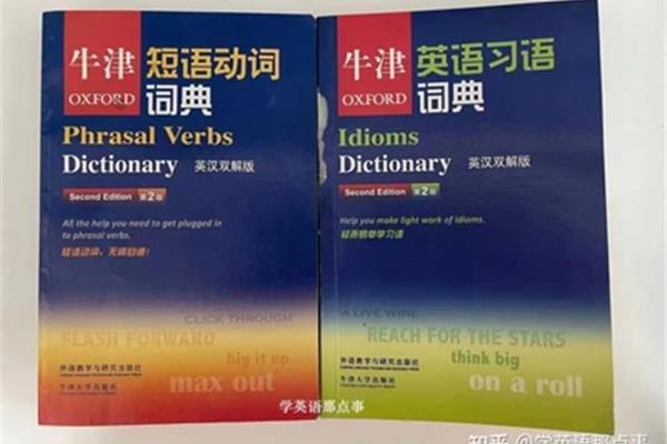 牛津英语搭配词典