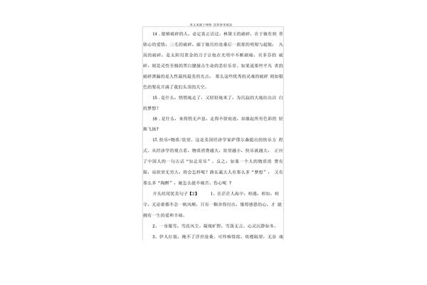 优美开头结尾