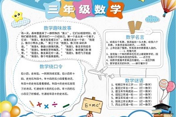 数学新学期计划