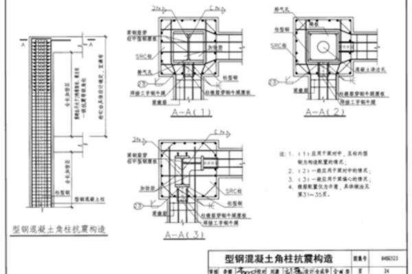 型钢混凝土