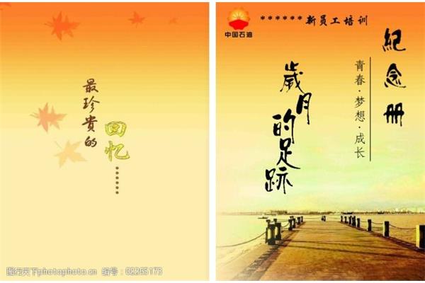 岁月的足迹