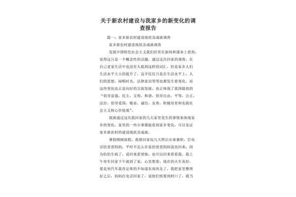 家乡变化调查报告