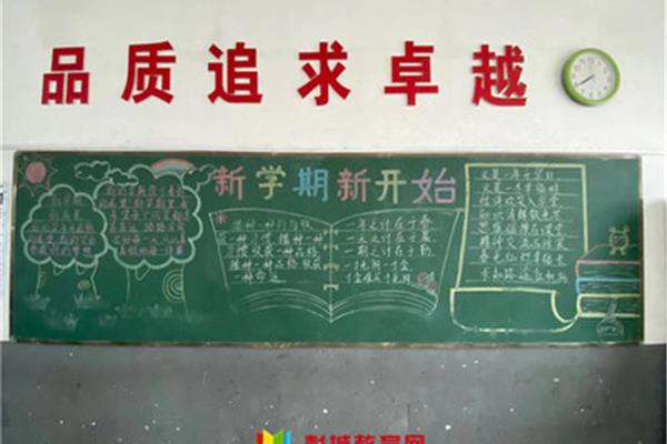 新学期黑板报内容