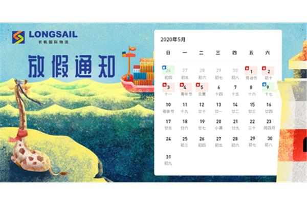 五一放假安排