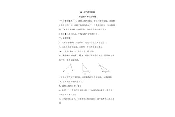 分层作业设计