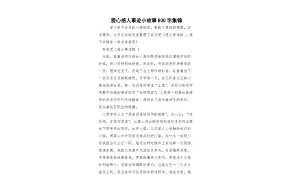 感人小故事