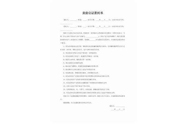 售房委托书
