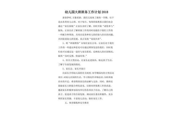 大班班务工作计划