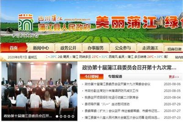 蒲江公众信息网
