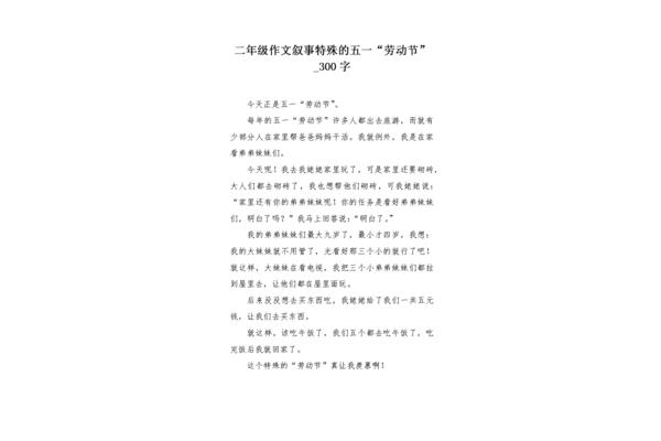 劳动节作文