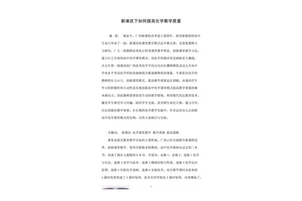 如何提高教学质量