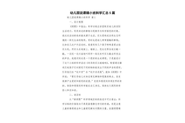 小班说课稿