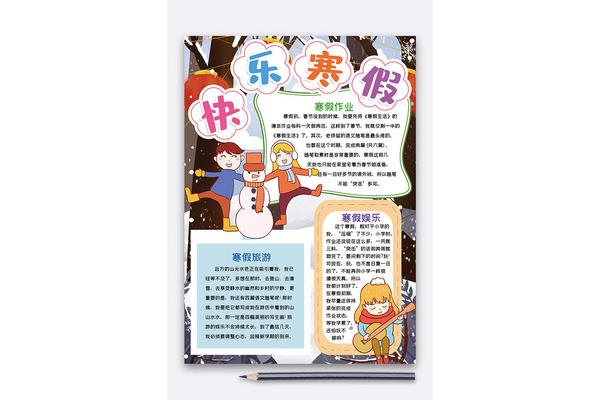 寒假作业作文
