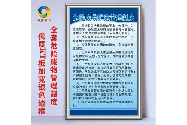 固体废物管理制度