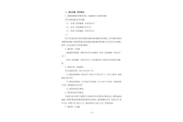 二年级估算的方法