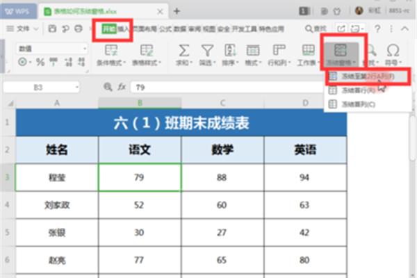 excel冻结