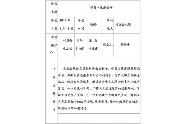 志愿服务活动记录