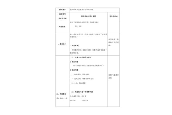 二年级估算的方法