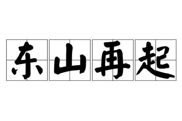 3个字的成语