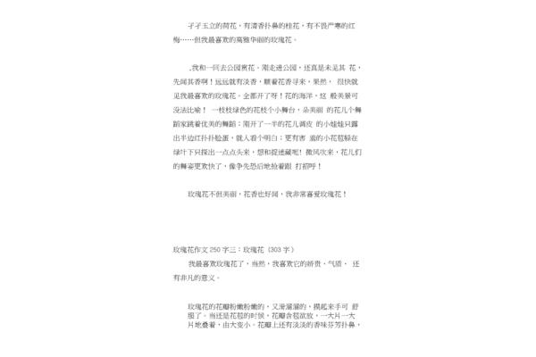 玫瑰花作文