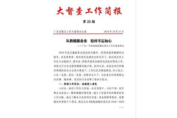驻村工作简报