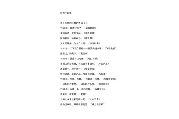 广告词大全经典