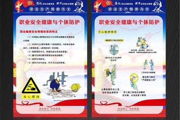 职业健康安全管理