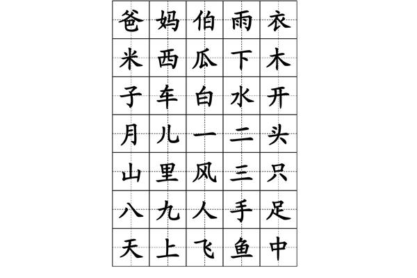 小学一年级语文