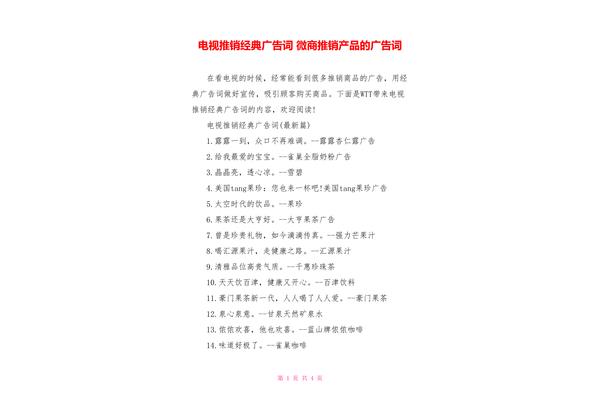 广告词大全经典