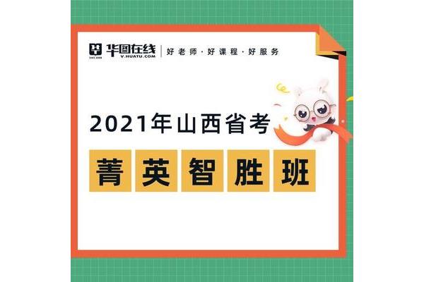 2021省考