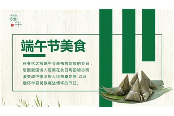 端午节介绍