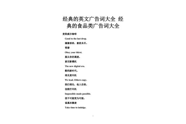 广告词大全经典