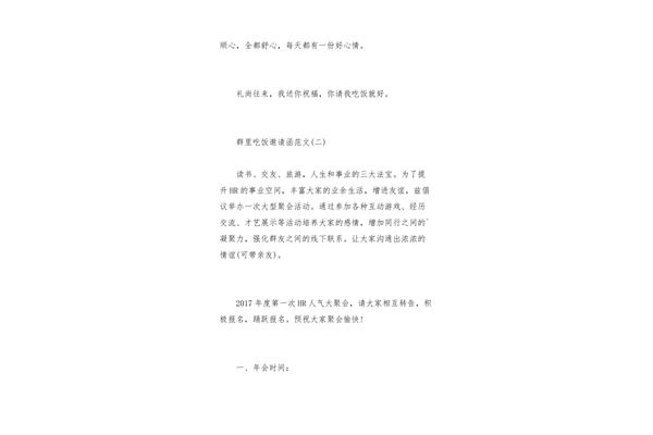请人吃饭邀请函