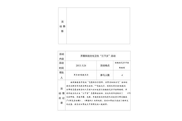 志愿服务活动记录