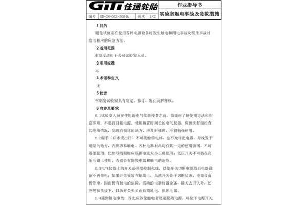 触电应急处置措施