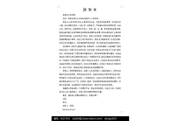 求职信模板