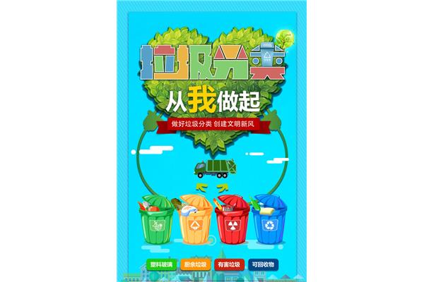 垃圾分类主题