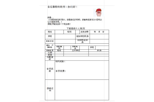 免费简历模板