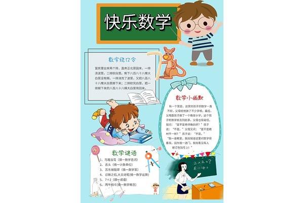 数学新学期计划