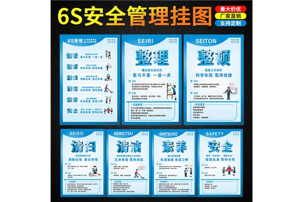 5s管理制度