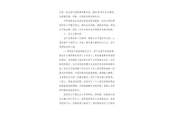 会计助理实习总结