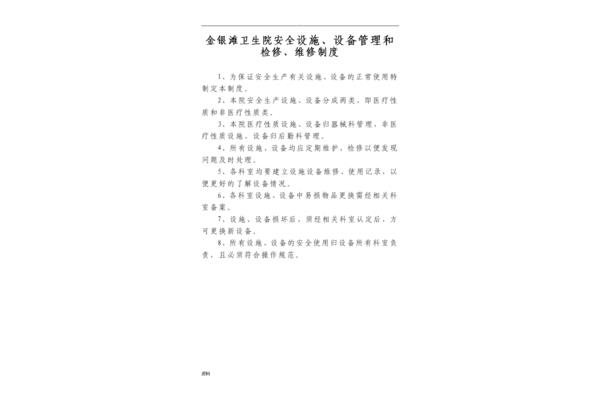 医院安全管理