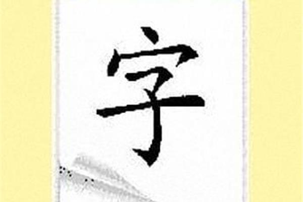 3个字的成语