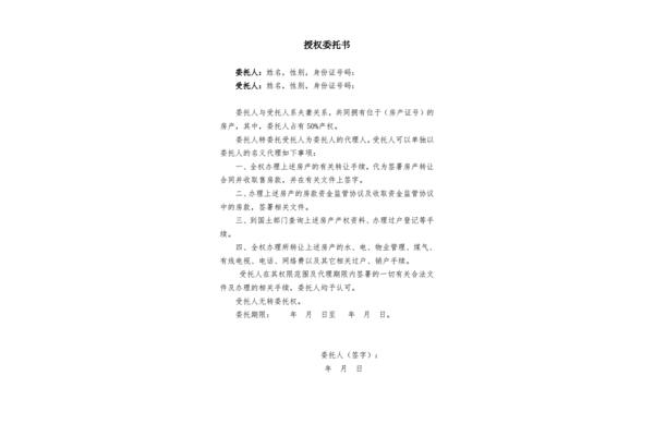售房委托书